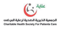 مرافئ الشفاء للخدمات الطبية - مركز غسيل كلى , مركز مرافئ الشفاء , مركز مرافئ الشفاء الطبى 
